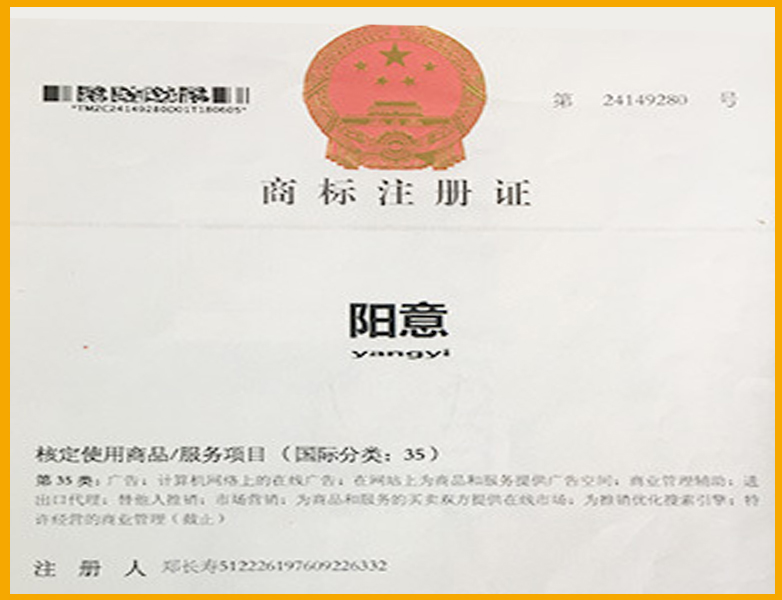 商标注册证